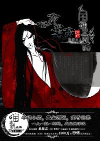 宝珠诡话 宝珠诡话