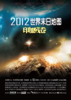 2012世界末日地图印加残卷(1)封面