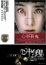 心中有鬼封面