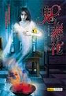 鬼葬礼封面