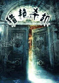 猎艳杀机 猎艳杀机