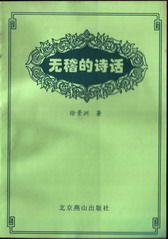 �޻���ʫ��