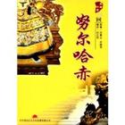 努尔哈赤传封面