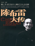 陈布雷大传封面