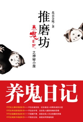 养鬼日记 中国当代校园之清明上鬼图封面