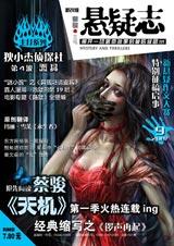 悬疑志(4) 悬疑志(4)