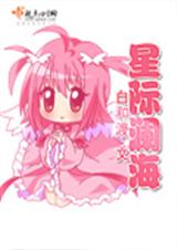 星际澜海 星际澜海