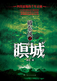 东风破之暝城 东风破之暝城