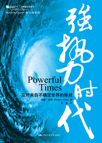 强势时代封面