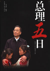 总理五日封面