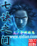 七诀之门 七诀之门