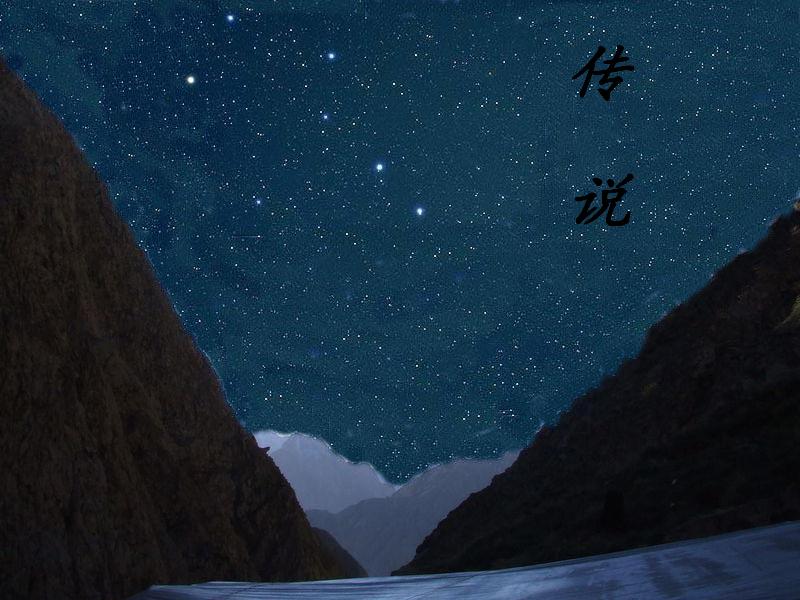 传说之星尘 传说之星尘