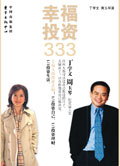 幸福投资333封面