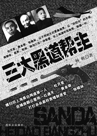 三大黑道帮主封面