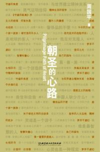 朝圣的心路封面