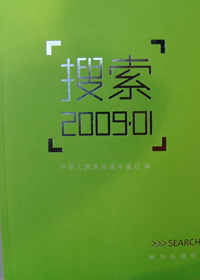 百度搜索风云榜:搜索2009·01 百度搜索风云榜:搜索2009·01