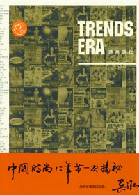 时尚时代 时尚时代