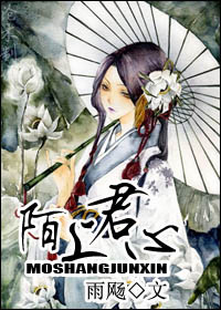 陌上君心 陌上君心