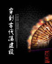 穿到古代搞建设 穿到古代搞建设