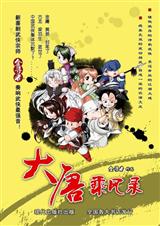 大唐乘风录-一金寻者封面