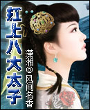 ���ϰ˴�̫�ӷ���