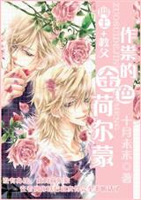 (网王+教父)作祟的金色荷尔蒙 (网王+教父)作祟的金色荷尔蒙