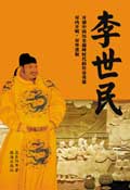 李世民封面