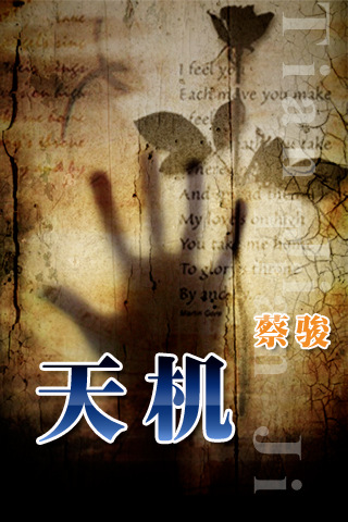 天机(第四季)封面