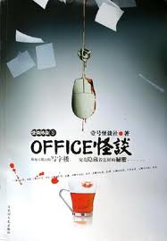 怪谈协会5-OFFICE怪谈封面