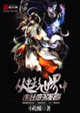 从电影世界中走出的强者 从电影世界中走出的强者