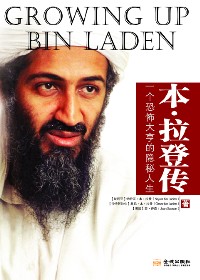 本·拉登传封面
