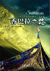 香巴拉宫随笔封面