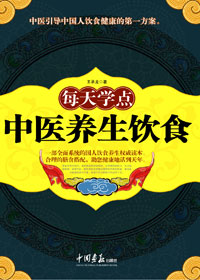 每天学点中医养生饮食封面