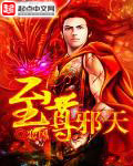 至尊邪天 至尊邪天