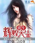 重生辉煌人生封面