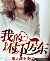 我的坏坏房东 我的坏坏房东