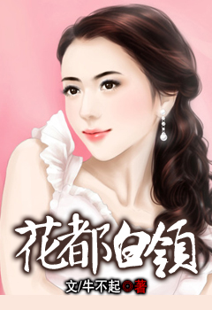 花都白领-白领风云 花都白领-白领风云