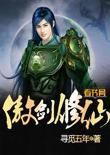 傲剑修仙 傲剑修仙