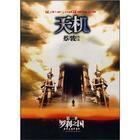 天机:第2季 罗刹之国 天机:第2季 罗刹之国