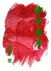 佛手香芹(最新版)封面