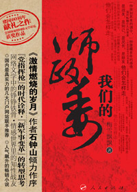 我们的师政委 我们的师政委