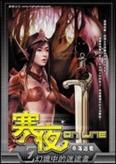 寒夜Online 寒夜Online