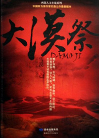 大漠祭 大漠祭