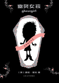 幽灵女孩 幽灵女孩