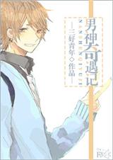 男神,你 男神,你