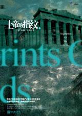 上帝的指纹封面