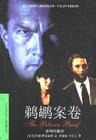 鹈鹕案卷封面
