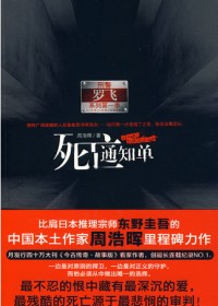 �̾��޷�ϵ�е�һ��:����֪ͨ��