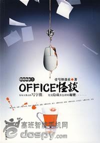 怪谈协会之office怪谈封面