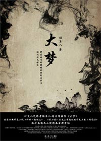 大梦 大梦